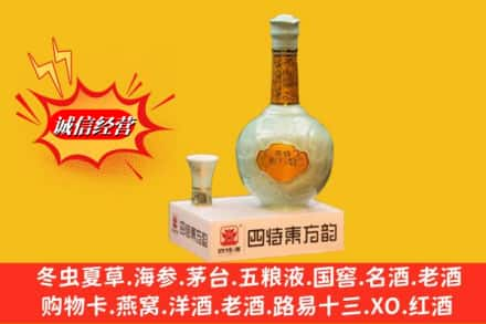 安阳殷都区求购回收四特酒